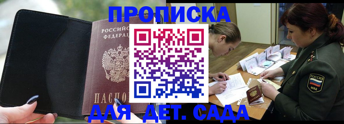 прописка ребенка в Липецке