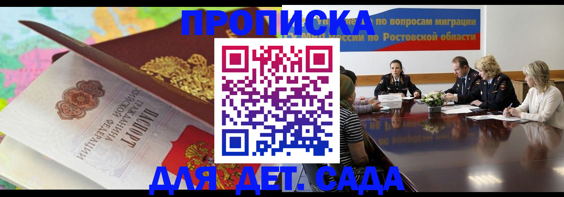 временная регистрация для всех в Липецке