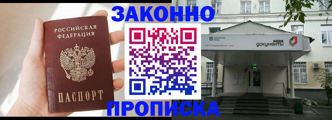 прописка регистрация в Липецке