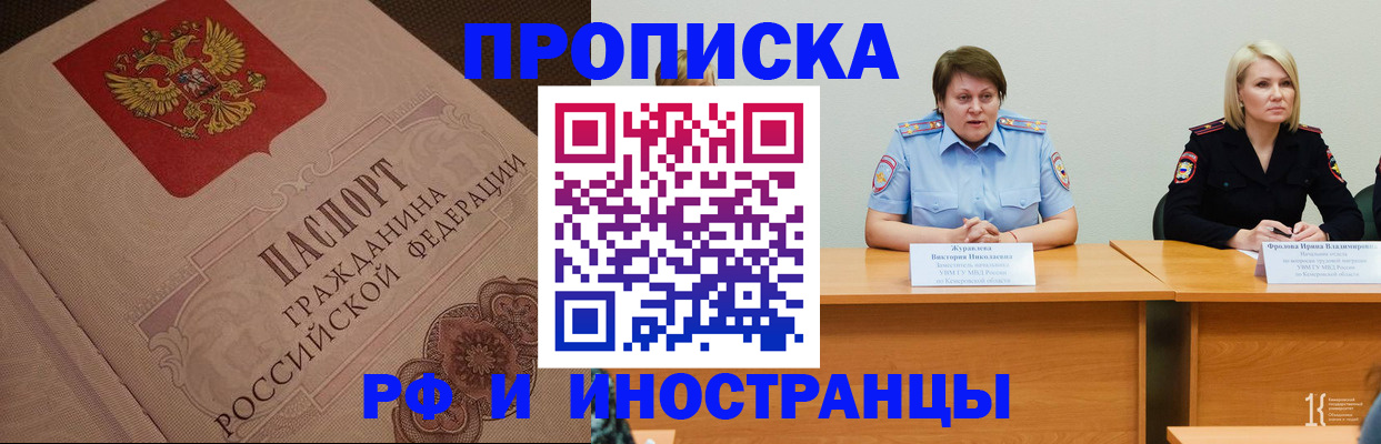 прописка законно в Липецке