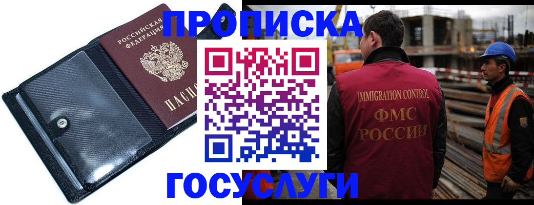 прописка для школы в Липецке