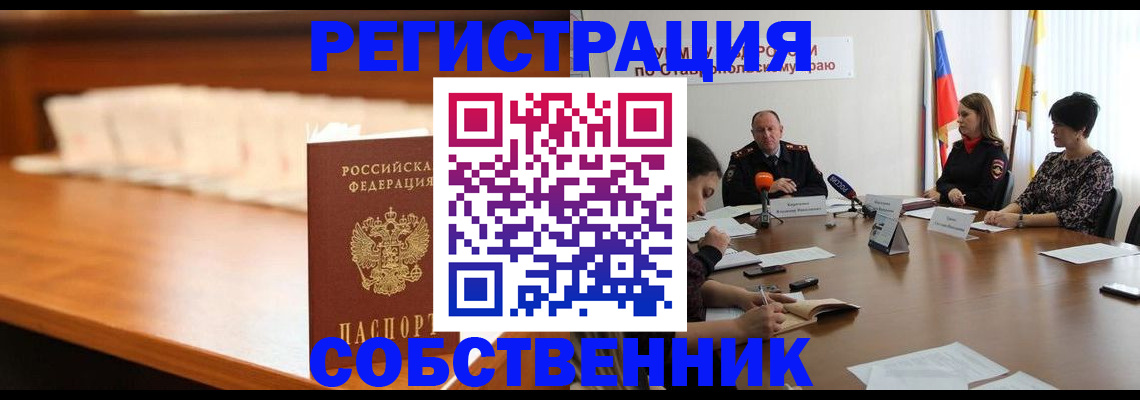 временная регистрация купить в Липецке