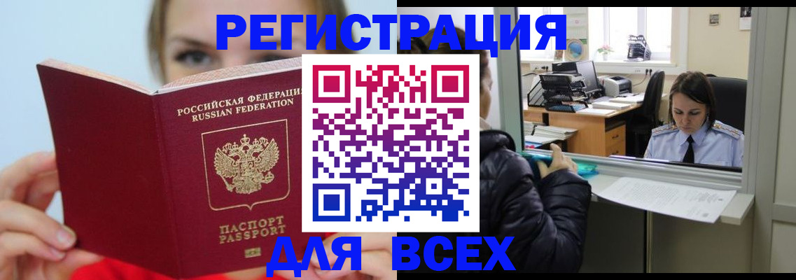 временная регистрация для школы в Липецке