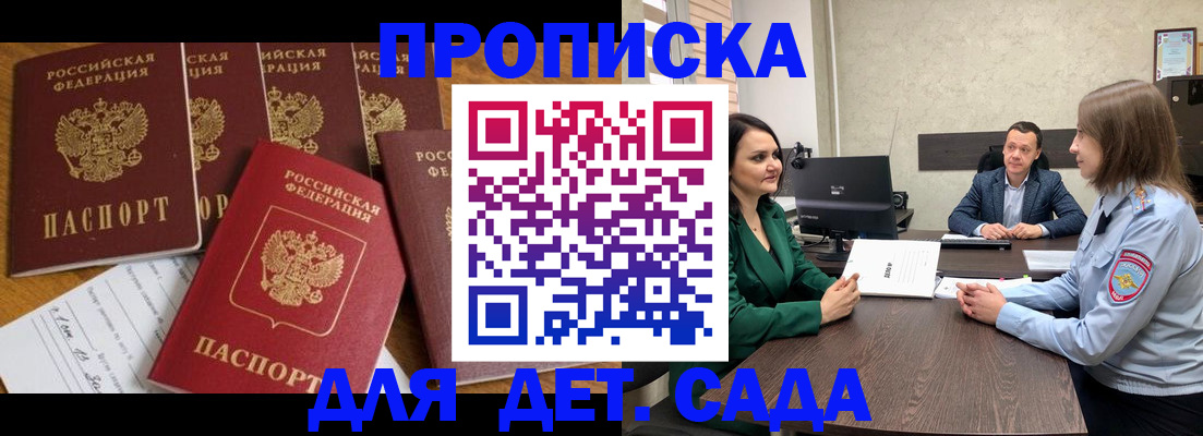 временная регистрация для школы в Липецке